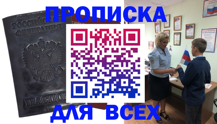 прописка для кредита в Благодарном