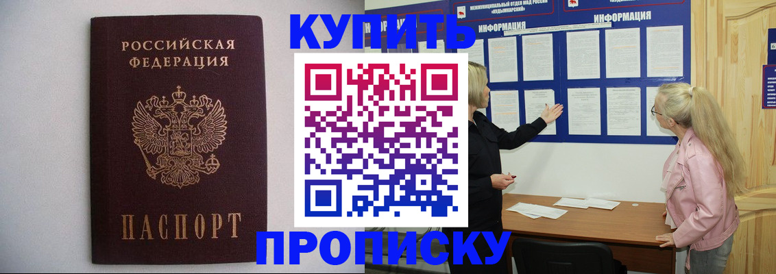прописка гарантия в Благодарном