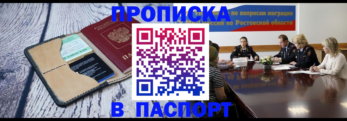 временная регистрация в Благодарном