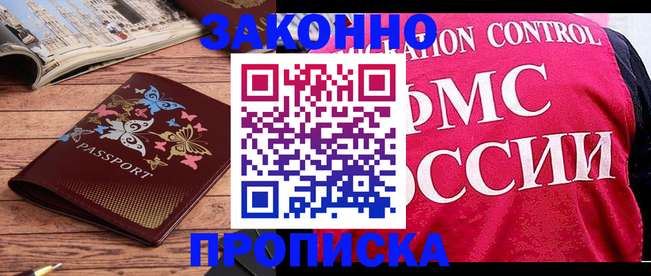 временная регистрация купить в Благодарном